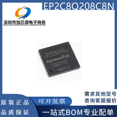 全新原装EP2C8Q208C8N EP2C8Q208I8N EP2C8Q208C7N QFP208 可编程