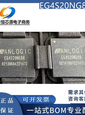 现货EG4S20NG88 封装QFN-88安路逻辑芯片EG4S20NG88 全新原装芯片