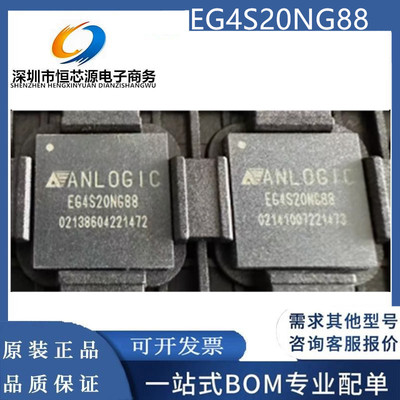 现货EG4S20NG88 封装QFN-88安路逻辑芯片EG4S20NG88 全新原装芯片