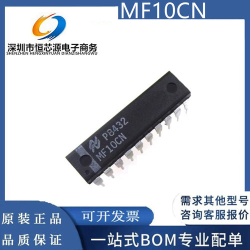 MF10CCN MF10CN 封装DIP-20 单片双开关电容滤波器芯片 全新配单