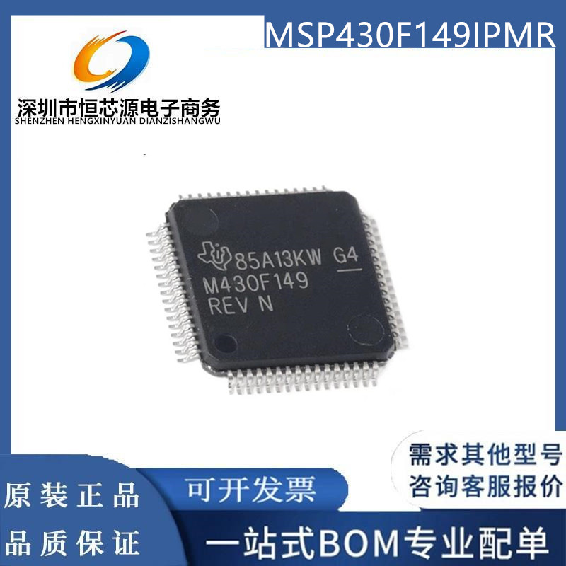 MSP430F149IPMR MSP430F149IPM M430F149 QFP64 微控制器全新原装
