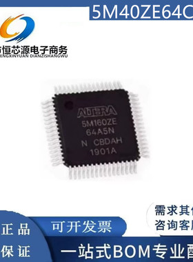 5M40ZE64C5N 5M40Z 5M160ZE64C4N 5M160ZE64I5N 全新原装IC芯片