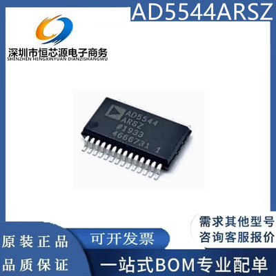 AD5544ARSZ BRSZ AD5554 AD5725 封装SSOP28 数模转换器 全新原装
