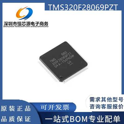 TMS320F28069PZT 封装LQFP100 32位微控制器MCU单机片IC 全新原装