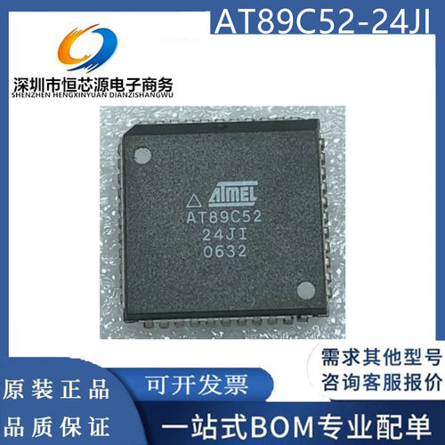 现货AT89C52-24JI AT89C52-24JC 贴片PLCC-44 全新配单微控制芯片