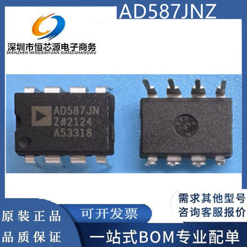 AD587JNZ AD587JN 封装DIP-8 串联电压基准芯片IC 全新原装 现货