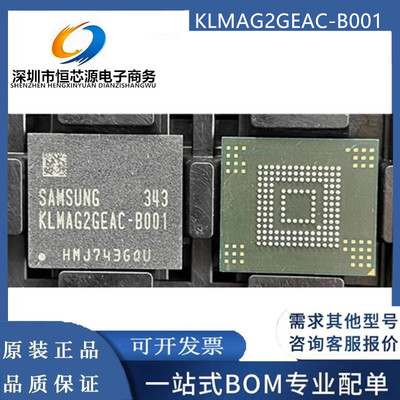 全新现货KLMAG2GEAC-B001 4.5版本 EMMC BGA153球三星16G内存字库