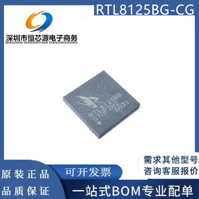 全新原装RTL8125BG-CG 封装QFN48 2.5G千兆以太网芯片单片机 现货