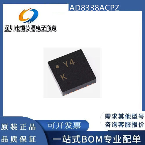 AD8338ACPZ-R7 丝印Y4K LFCSP-16 1通道 运算放大器芯片 全新原装