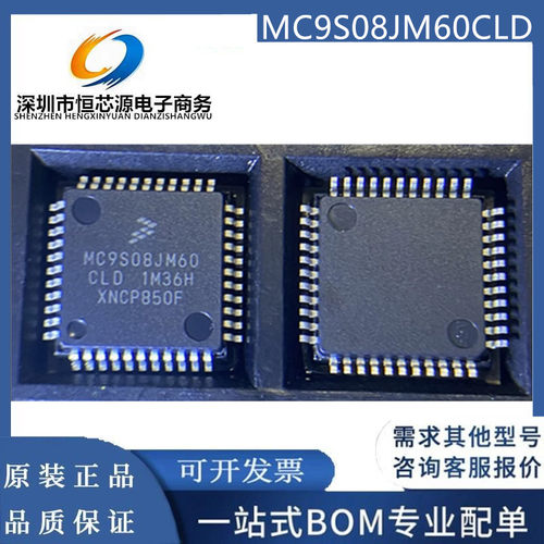 全新现货MC9S08JM60CLD 1M36H 封装QFP44 可直拍 MCU微控制器芯片