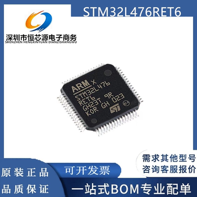 STM32L476RET6 LQFP64 STM32L476RE单片机 微控制器芯片 全新原装