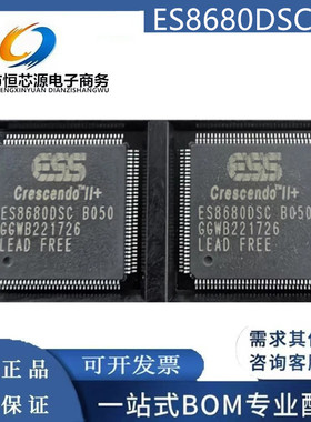 现货ES8680DSC 封装LQFP-128 ESS 液晶屏IC芯片 全新原装质量保证