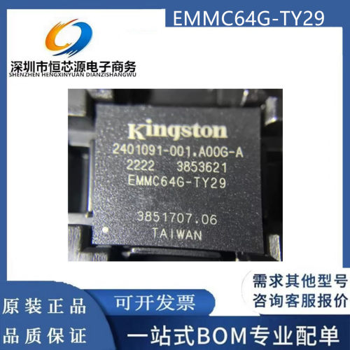 EMMC64G-TY29 eMMC 64GB BGA153球 金士顿内存芯片 全新原装配单