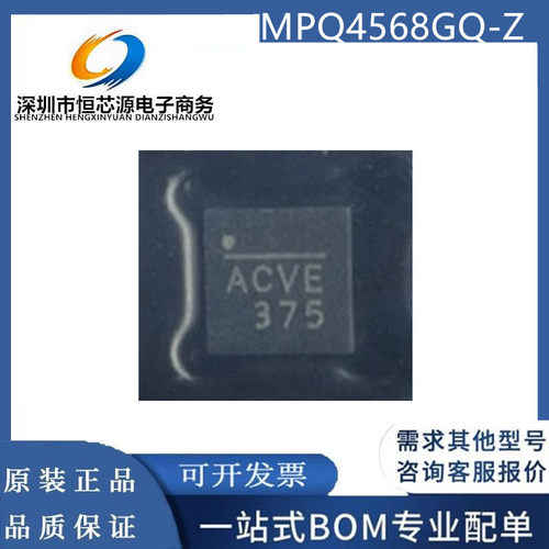 全新现货 MPQ4568GQ-Z 封装QFN10 丝印ACV* 开关稳压器 60V 100mA