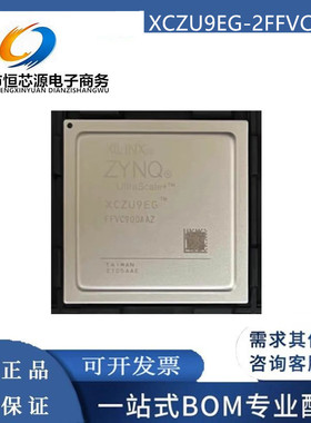 现货XCZU9EG-2FFVC900I XCZU9EG-3FFVC900E 封装BGA-900 全新原装