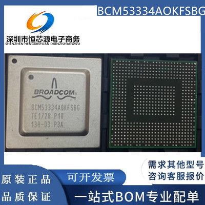 全新原装 BCM53334AOKFSBG BCM53334A0KFSBG BCM53334封装BGA现货