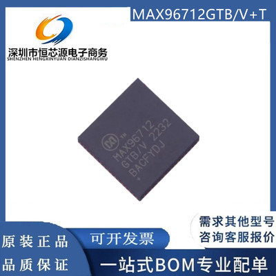 MAX96712GTB/V+T 封装 VQFN-64(9x9) 串行器/解串器芯片 全新现货