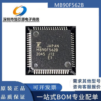 全新原装 MB90F562B MB90F562BPMC-GE1 LQFP-64 16位微控制器芯片