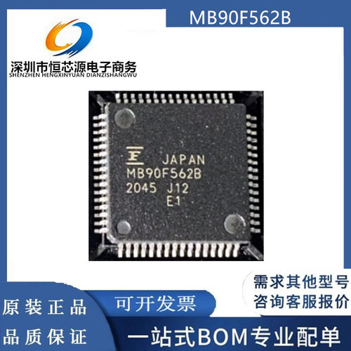 全新原装 MB90F562B MB90F562BPMC-GE1 LQFP-64 16位微控制器芯片