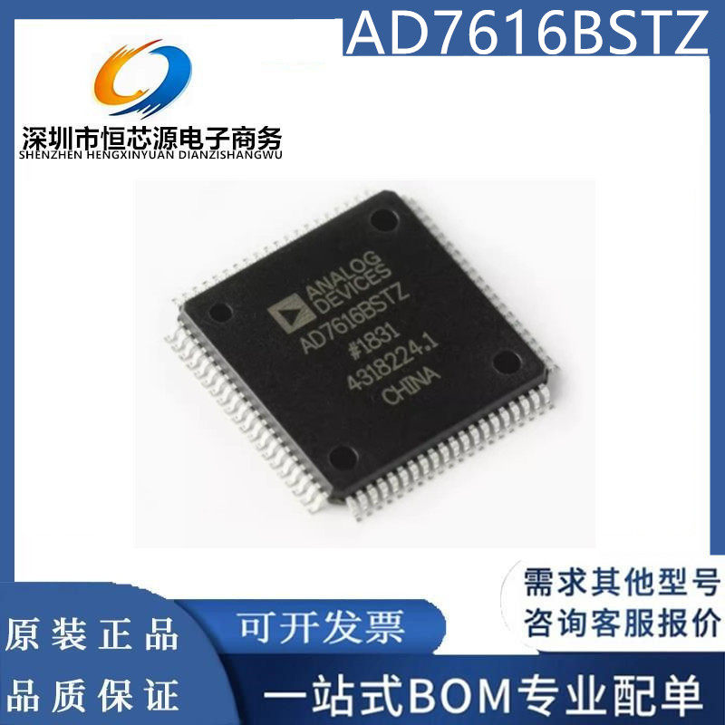 全新原装 AD7616BSTZ AD7616BSTZ-RL LQFP-80 16通道DAS芯片正品