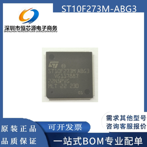 全新 ST10F273M ST10F273M-ABG3 ST10F273MABG3汽车电脑板CPU芯片