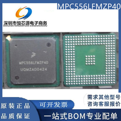 MPC556LFMZP40 MPC555LFMZP40 BGA272 汽车电脑板ic芯片 全新配单