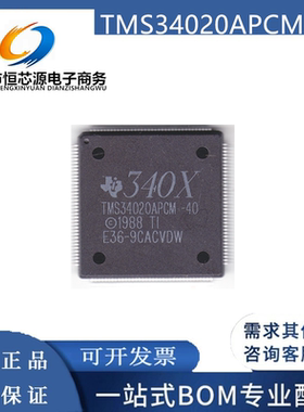 TMS34020APCM-40 TMS34020AGBL-32全新原装 电子元器件一站式配单