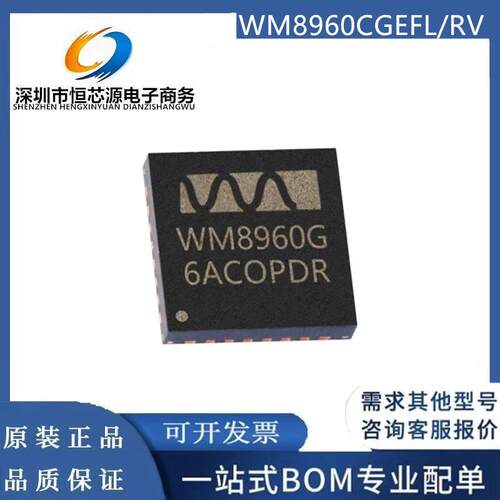 全新原装 WM8960G 贴片WM8960CGEFL/RV QFN32 视频音频接口芯片