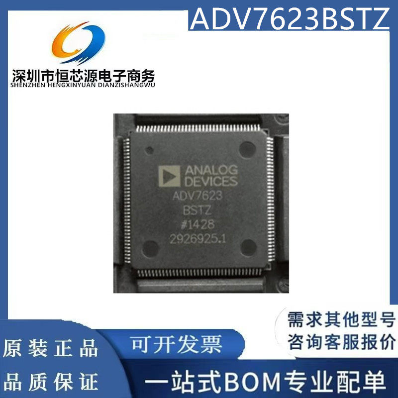 全新原装ADV7623BSTZ ADV7623 封装QFP-144 ADHDMI收发切换器芯片