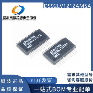 全新原装 DS92LV1212A 92LV1021AMSA SSOP28 1212T 92LV1021TMSA