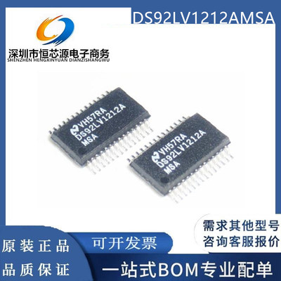 全新原装 DS92LV1212A 92LV1021AMSA SSOP28 1212T 92LV1021TMSA