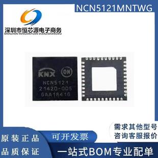 NCN5121MNTWG 丝印NCN5121 QFN40 智能家居控制器芯片 全新原装