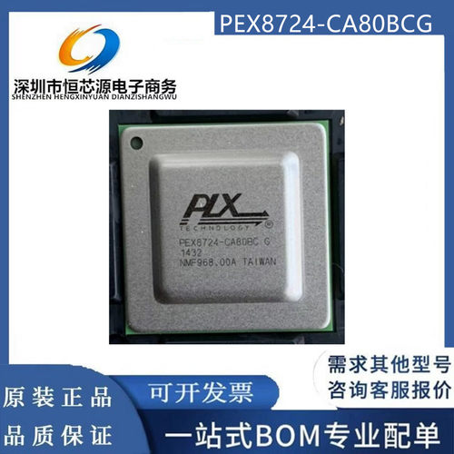 PEX8724-CA80BCG FCBGA324 PEX8724-CA80BC 模拟开关芯片全新原装