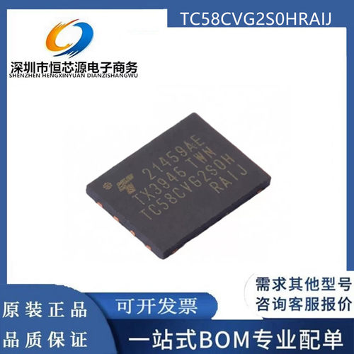 TC58CVG2S0HRAIJ 封装WSON-8 TC58CVG2S0H 存储器芯片IC 全新原装