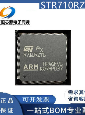 现货STR710RZT6 R710RZT6 封装QFP-144 微控制器芯片IC 全新原装