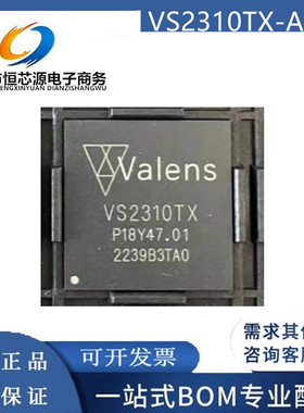 VS2310TX-A1 BGA VALENS视频延长传输芯片 质量保证 全新原装现货