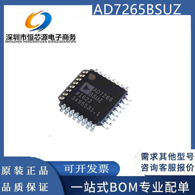 现货AD7265BSUZ 封装TQFP-32 数据采集 模数转换器-ADC 全新原装