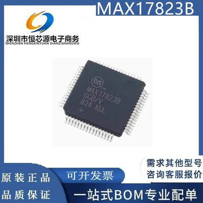 全新原装 MAX17823B MAX17823BGCB-V 零跑T03新能源电池电源管理