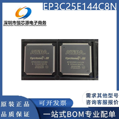 EP3C25E144C8N/C7N/I7N QFP144 可编程门阵列芯片IC 全新原装正品