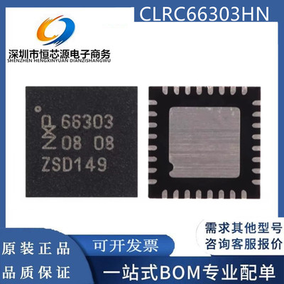 CLRC66303HN CLRC66303HNE 封装QFN32射频前段芯片 全新原装 现货