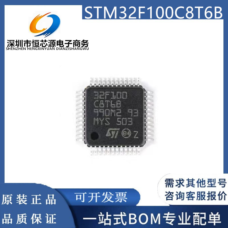 STM32F100C8T6B 封装LQFP48 全新进口原装ST 微控制器单片机芯片
