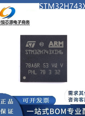 STM32H743XIH6 745 747 753 755 757 封装BGA240 单片机 全新原装