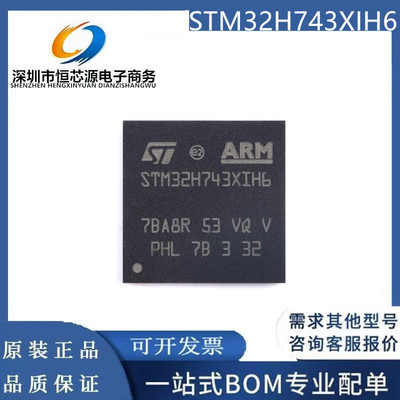 STM32H743XIH6 745 747 753 755 757 封装BGA240 单片机 全新原装