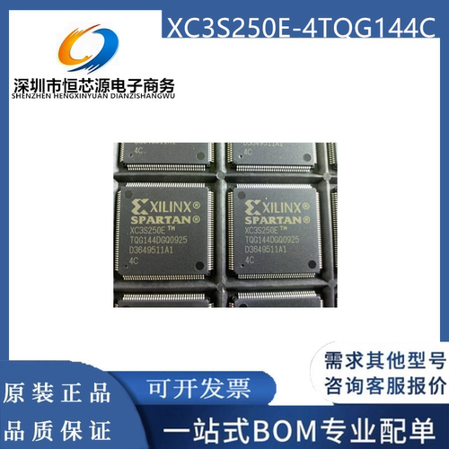 XC3S250E-4TQG144C/I 全新原装 TQFP-144 主控处理器芯片可编程IC