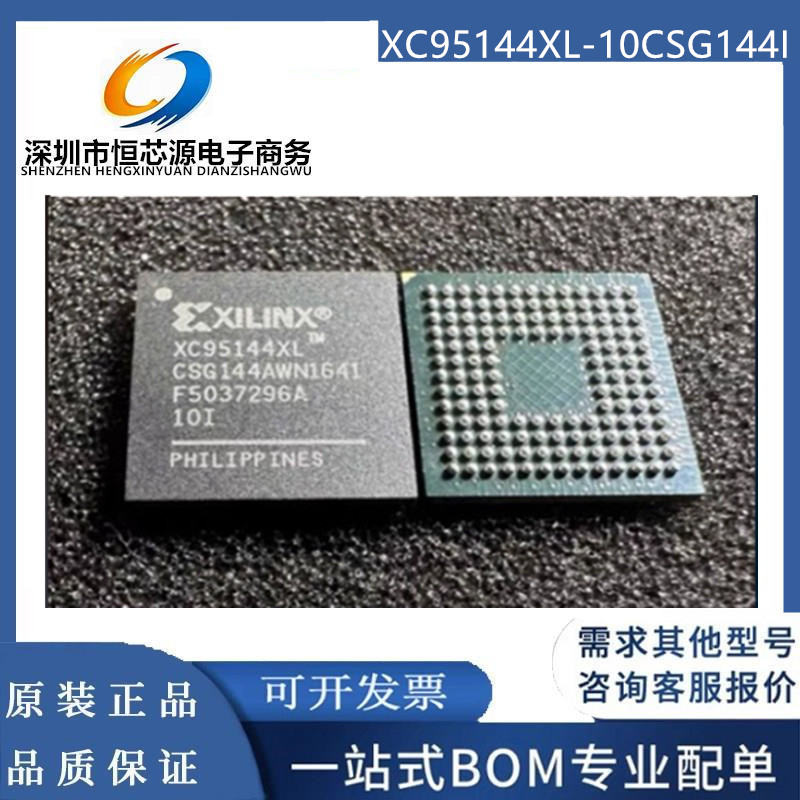 全新现货XC95144XL-10CSG144I/C XC95144XL-10CS144C/I -7CS144I