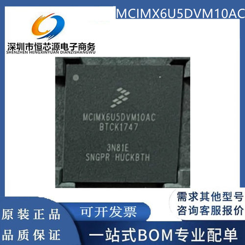 MCIMX6U5DVM10AC MCIMX6U5DVM10AB/AD车载微处理器芯片 全新配单
