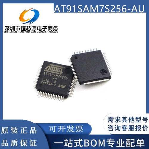 AT91SAM7S256 AT91SAM7S256-AU全新原装ATMEL MCU微控制器LQFP64