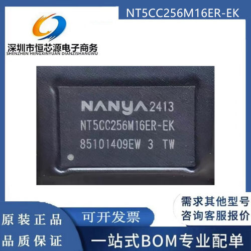 NANYA/南亚 NT5CC256M16ER-EK 封装TFBGA-96 存取存储器 全新原装