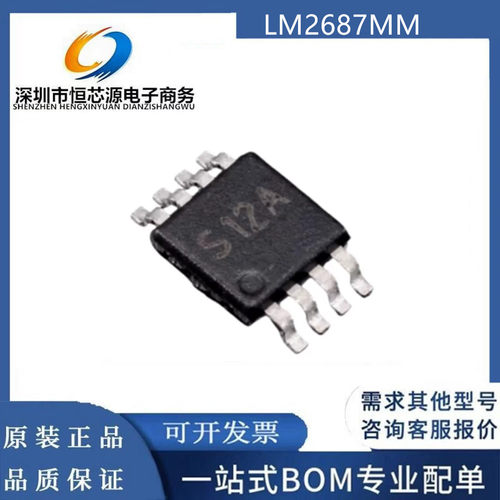 LM2687MMX LM2687MM/NOPB 丝印S12A 开关稳压器 MSOP-8 全新原装