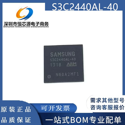全新原装正品 S3C2440A40-YQ80 S3C2440AL-40 BGA 微控制器芯片IC
